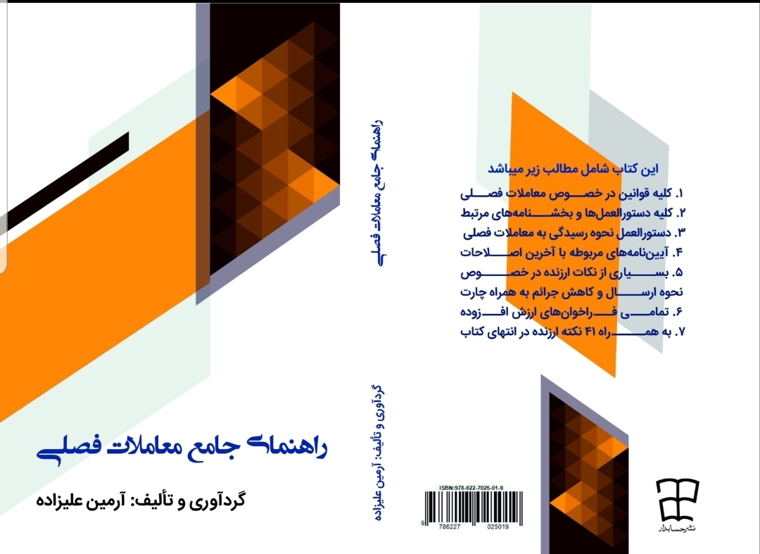 راهنمای جامع معاملات فصلی