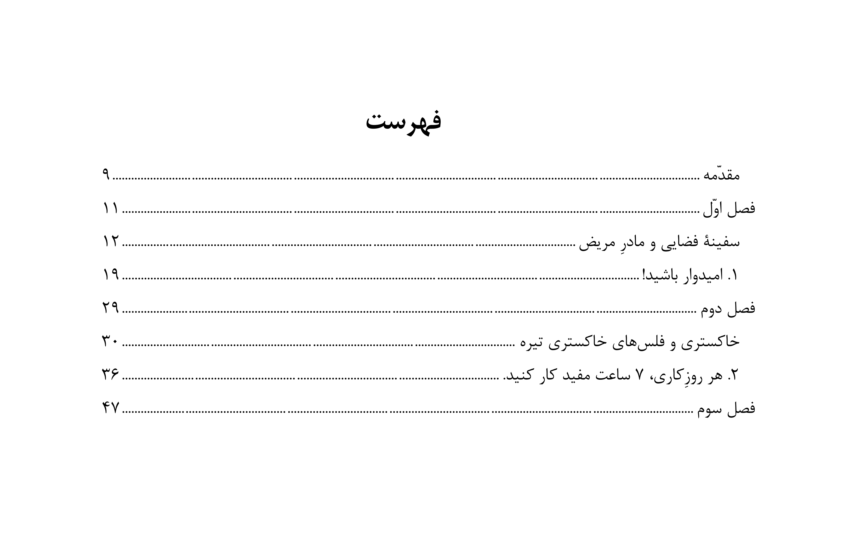 چهل ساعت؛ مطلقا