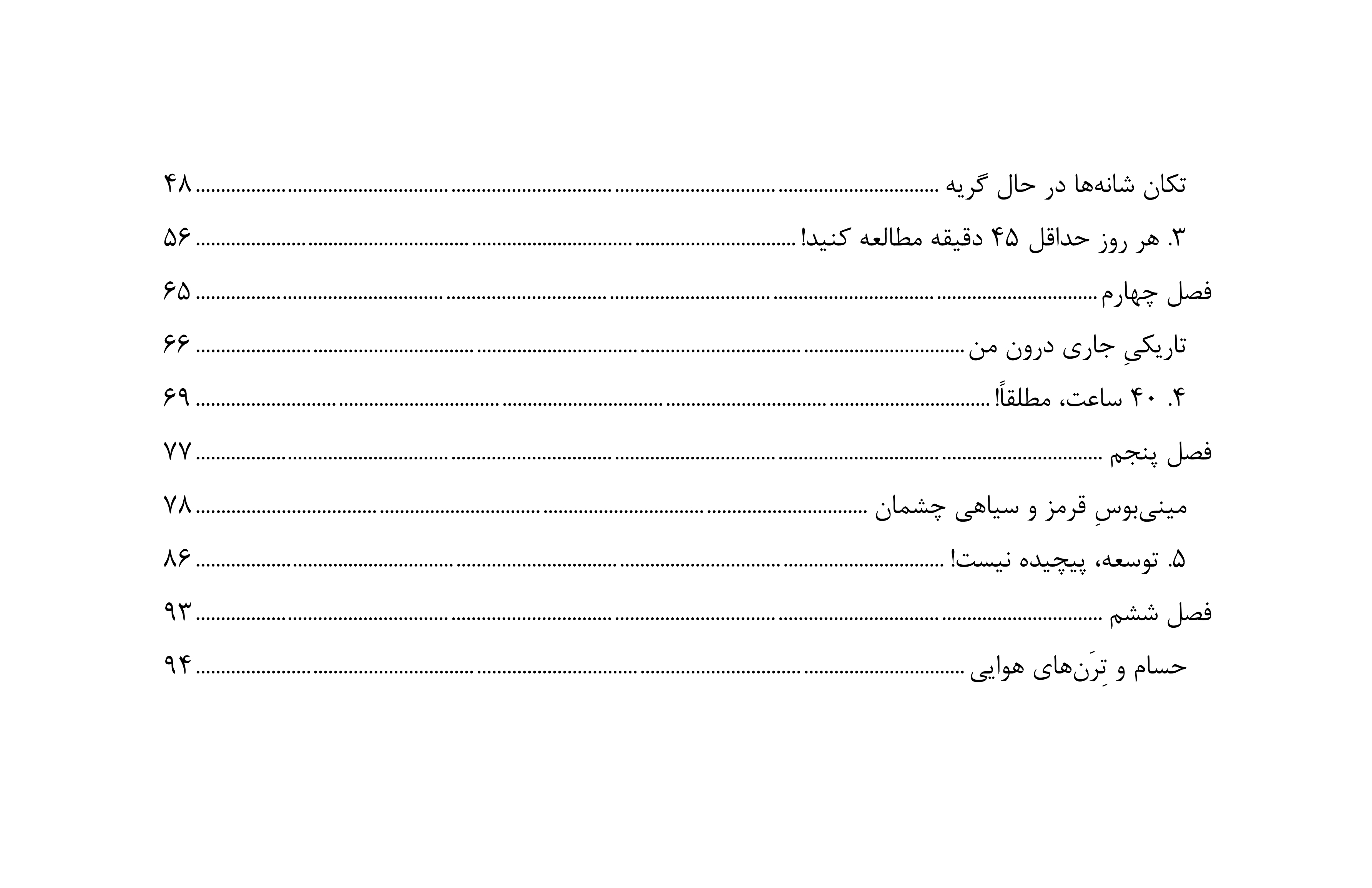 چهل ساعت؛ مطلقا