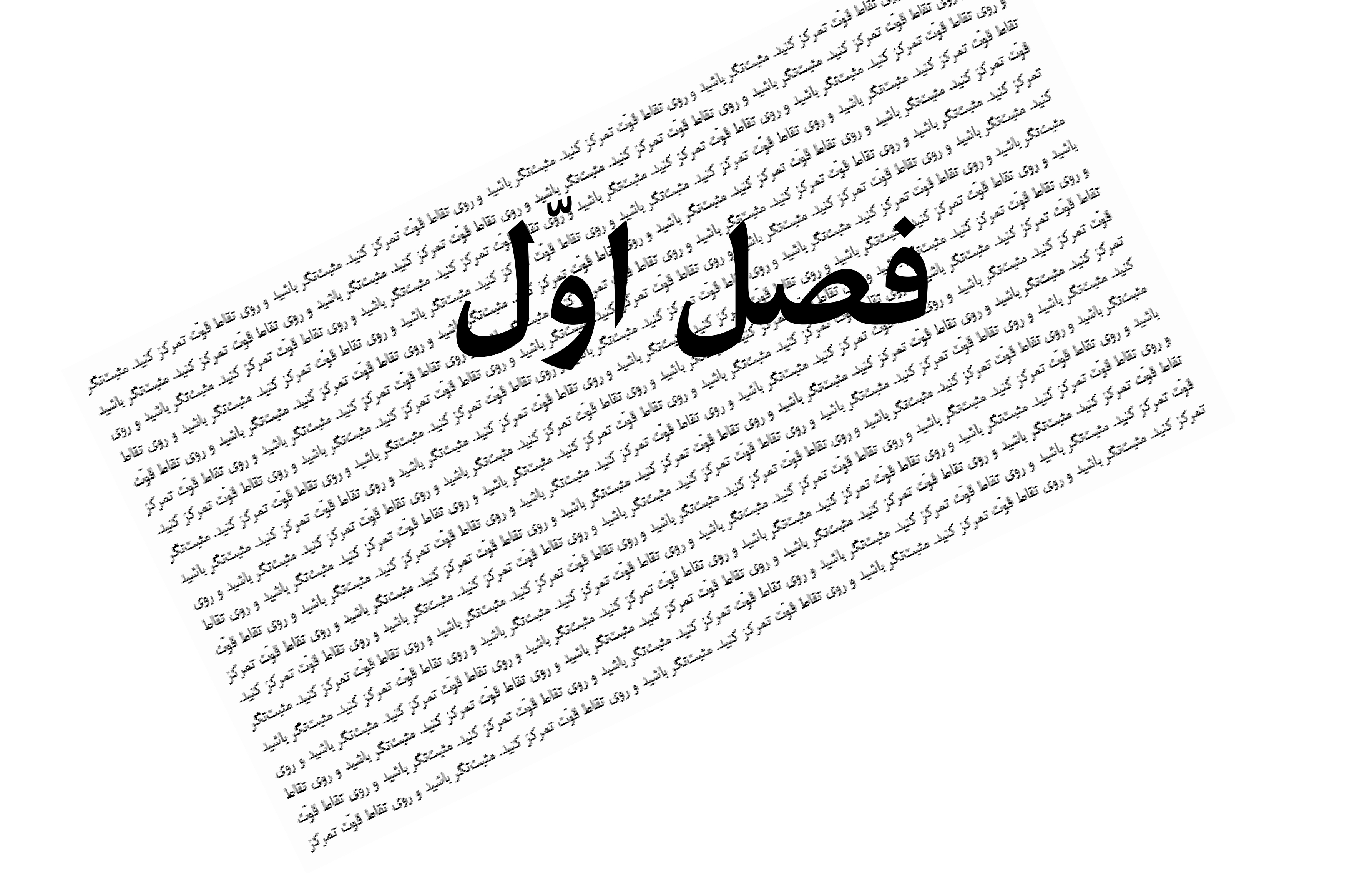 چهل ساعت؛ مطلقا