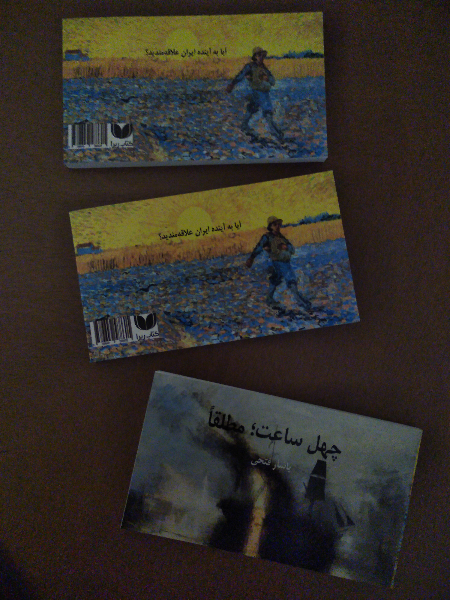 چهل ساعت؛ مطلقا