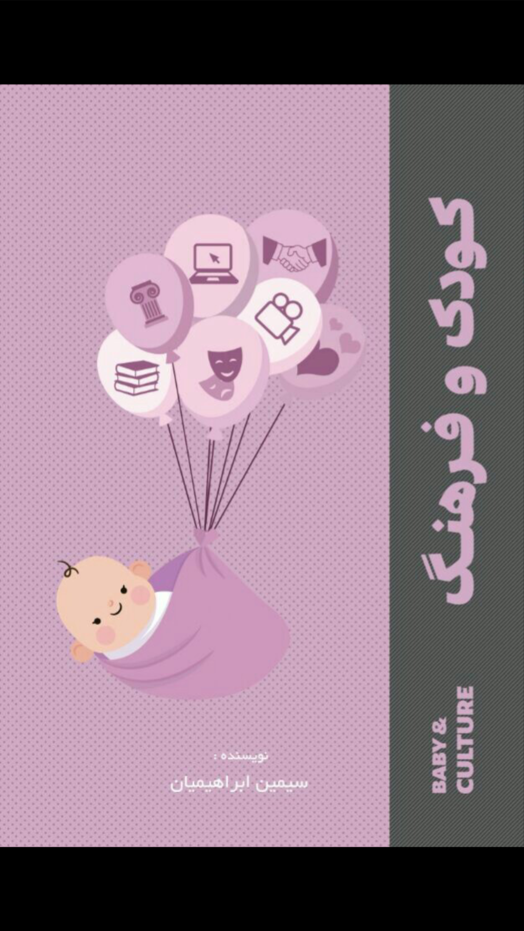 کودک و فرهنگ