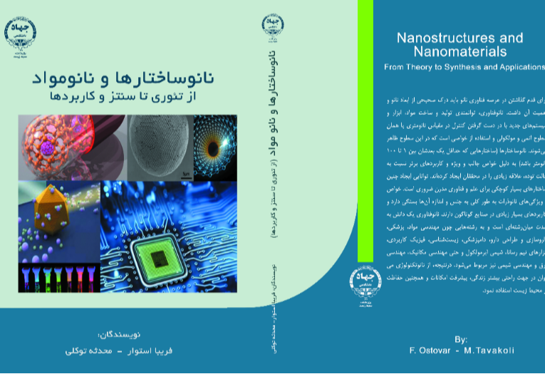 نانو ساختارها و نانو مواد از تئوری تا سنتز و کاربردها