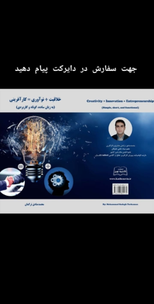 خلاقیت + نوآوری = کارآفرینی (به زبان ساده، کوتاه و کاربردی)