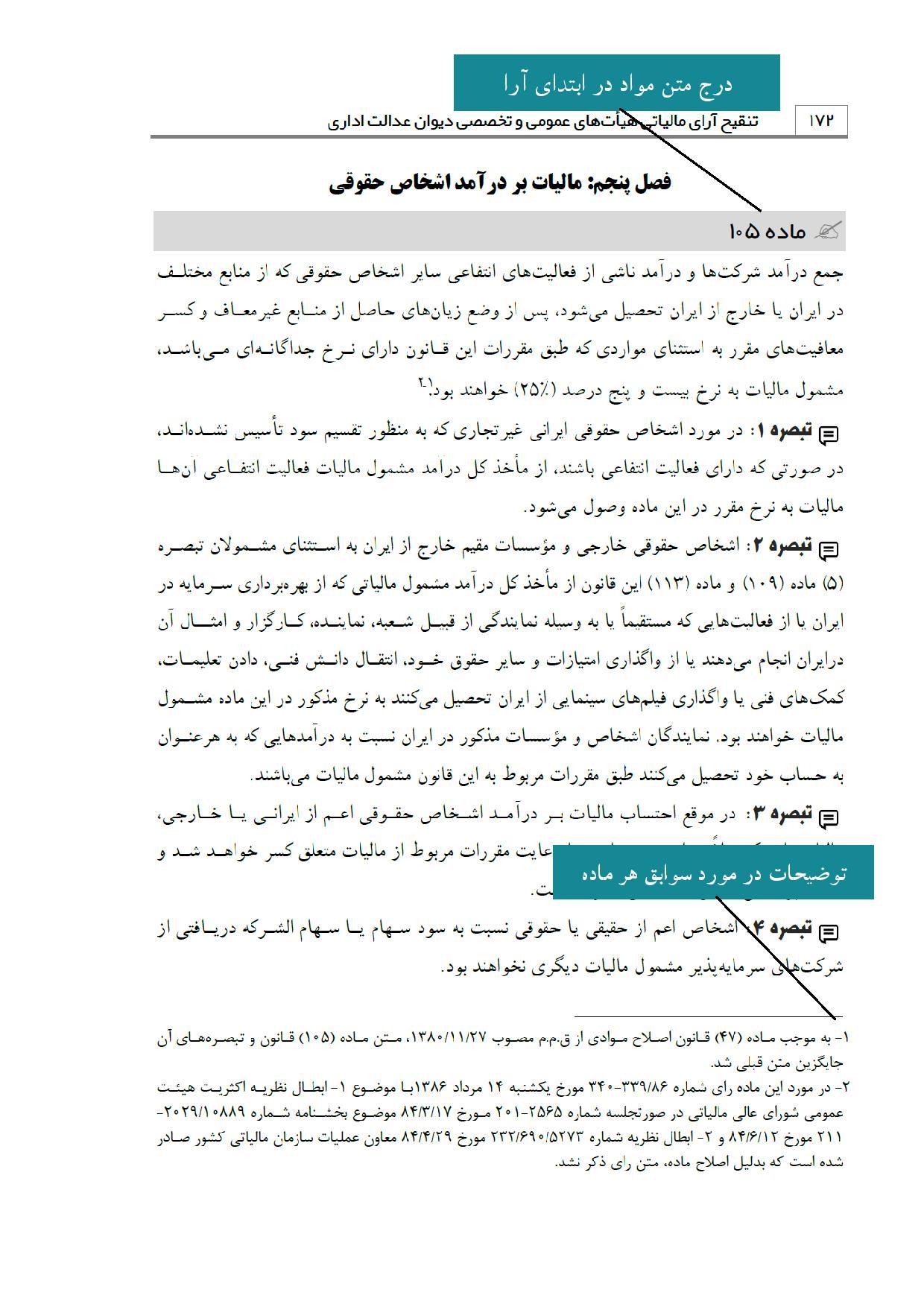 تنقیح آرای مالیاتی هیئت‌های عمومی و تخصصی دیوان عدالت اداری ...