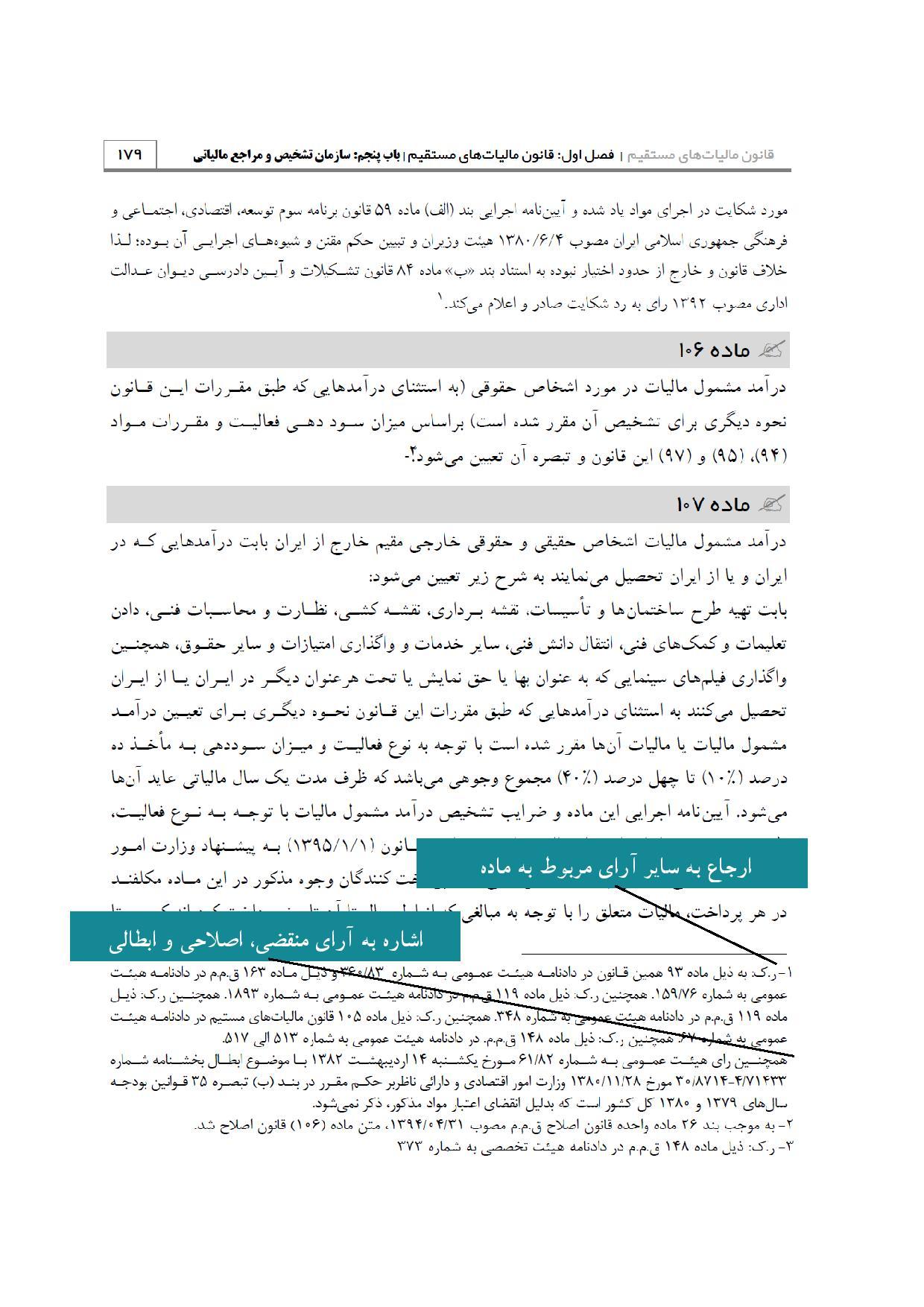 تنقیح آرای مالیاتی هیئت‌های عمومی و تخصصی دیوان عدالت اداری ...