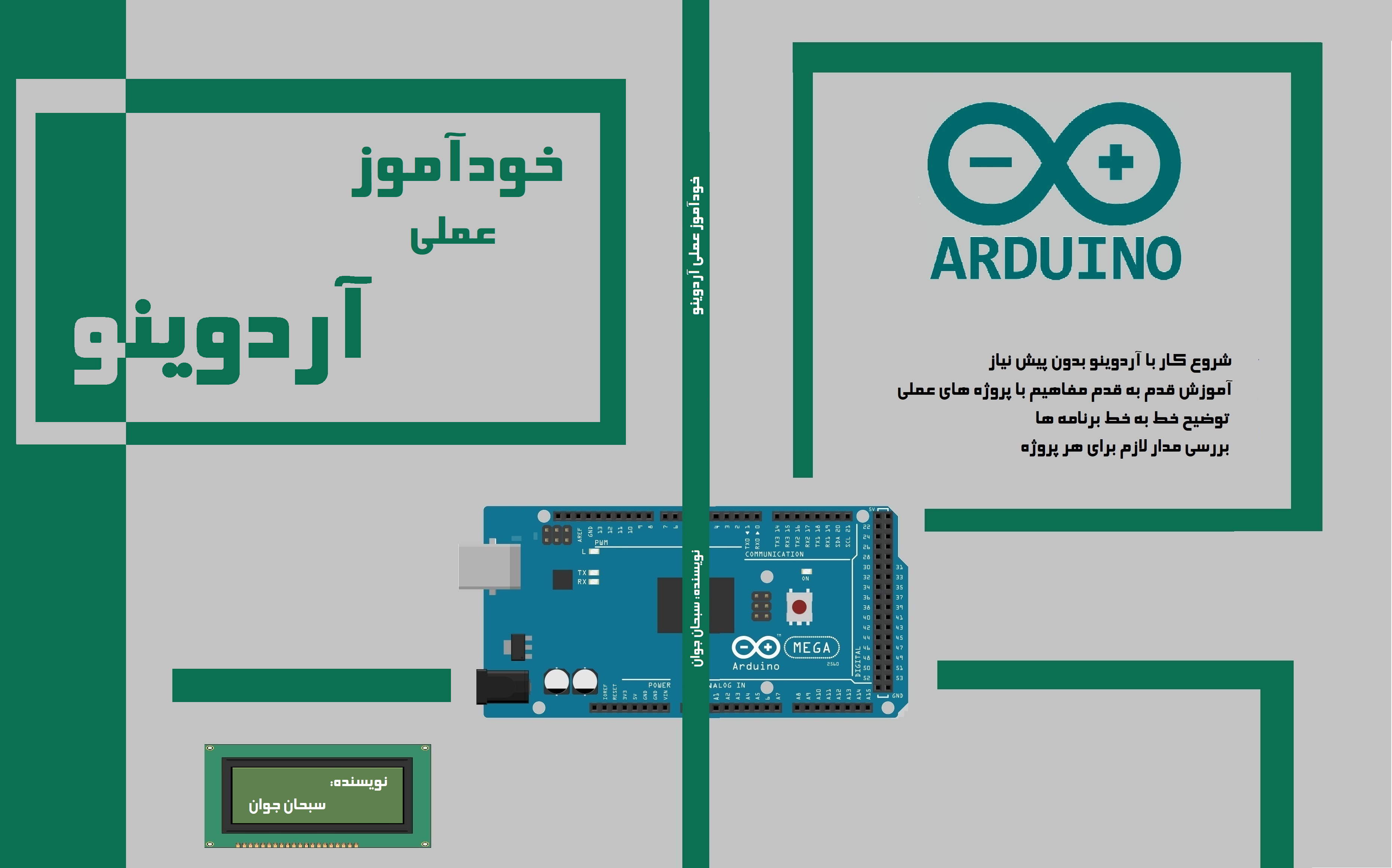 خودآموز عملی آردوینو