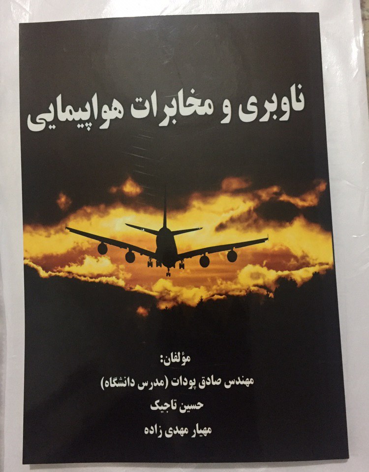 ناوبری و مخابرات هواپیمایی