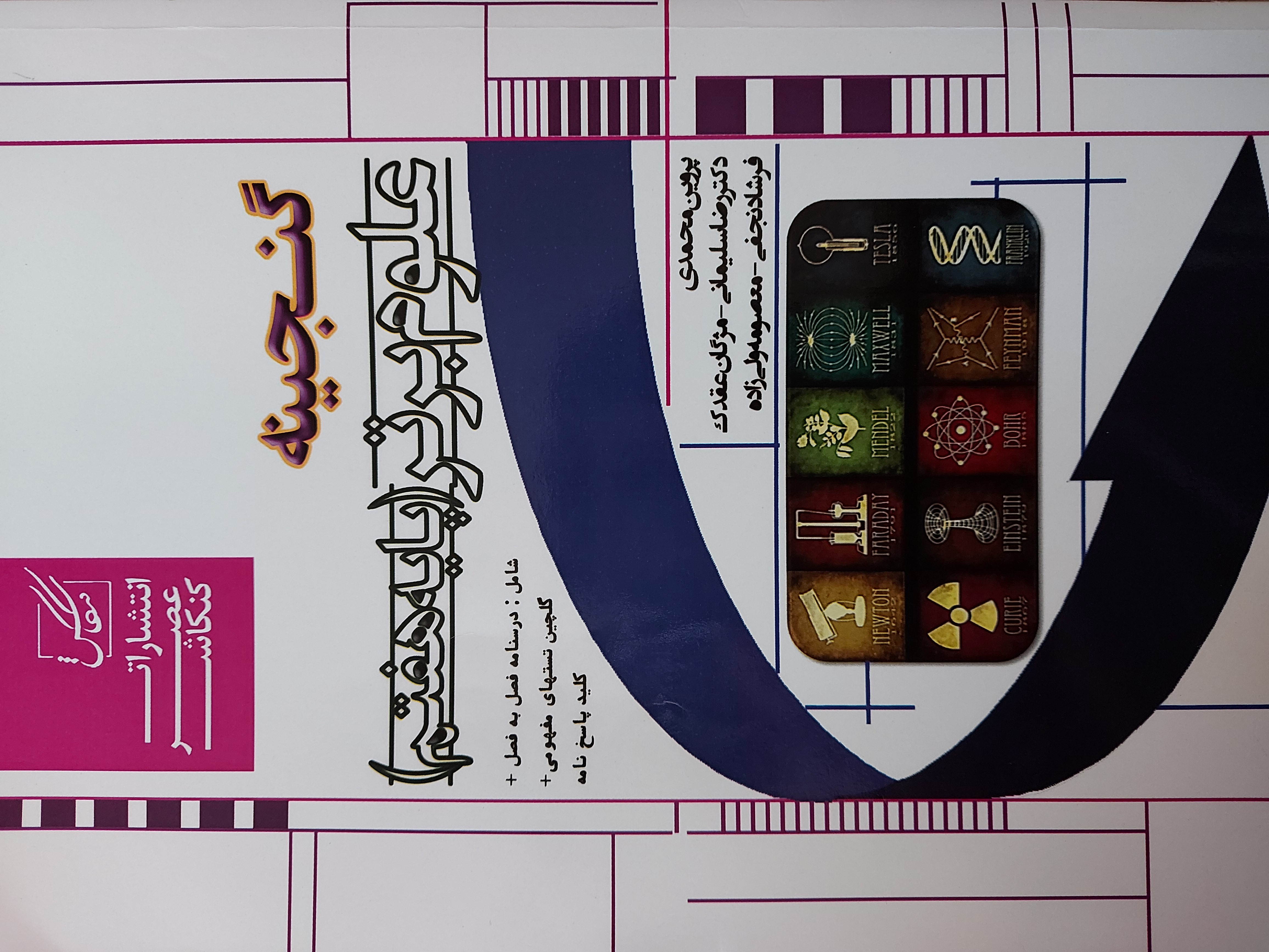 گنجینه علوم برتر (پایه هفتم)