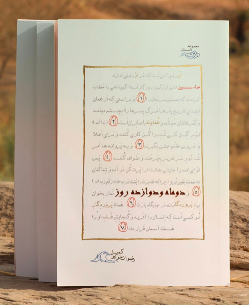 دو ماه و دوازده روز