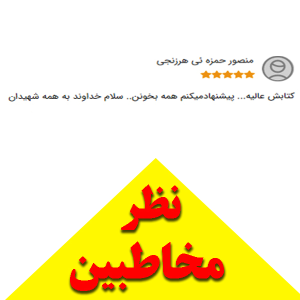 سه دقیقه در قیامت: تجربه‌ای نزدیک به مرگ