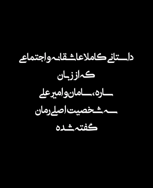 آنجا که خون را پمپاژ می‌کرد