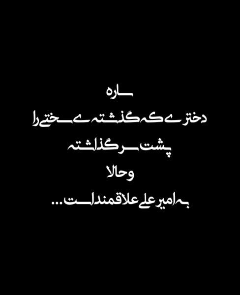 آنجا که خون را پمپاژ می‌کرد