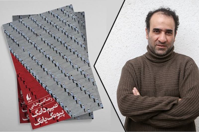 نیم دانگ پیونگ یانگ (شرح حال سفر به کره شمالی)