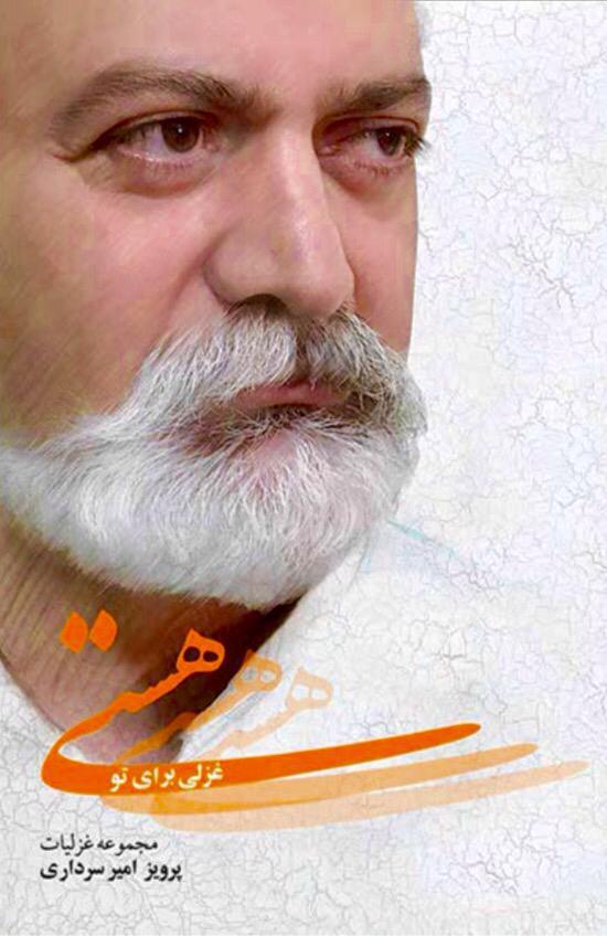 هستی: غزلی برای تو