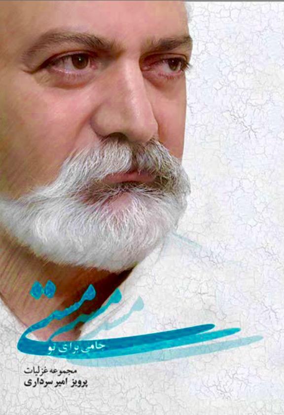 مستی: جامی برای تو