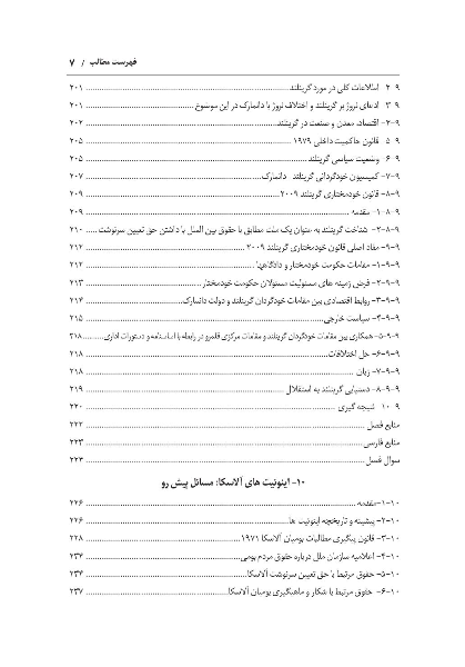 حقوق بین‌الملل قطب‌ها (بررسی وضعیت حقوقی قطب شمال و قطب جنوب در چارچوب حقوق بین‌الملل)