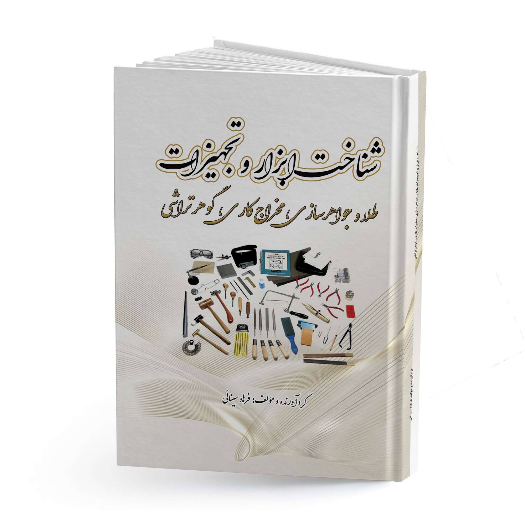 شناخت ابزار و تجهیزات طلا و جواهرسازی، مخراج‌کاری، گوهرتراشی
