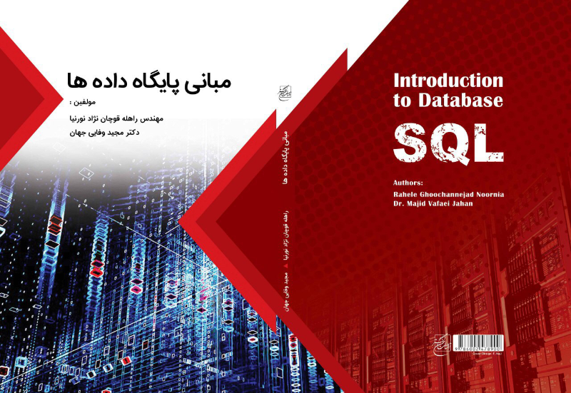 مبانی پایگاه داده‌ها