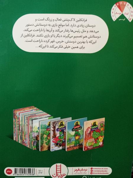 فرانکلین رئیس‌بازی درمی‌آورد