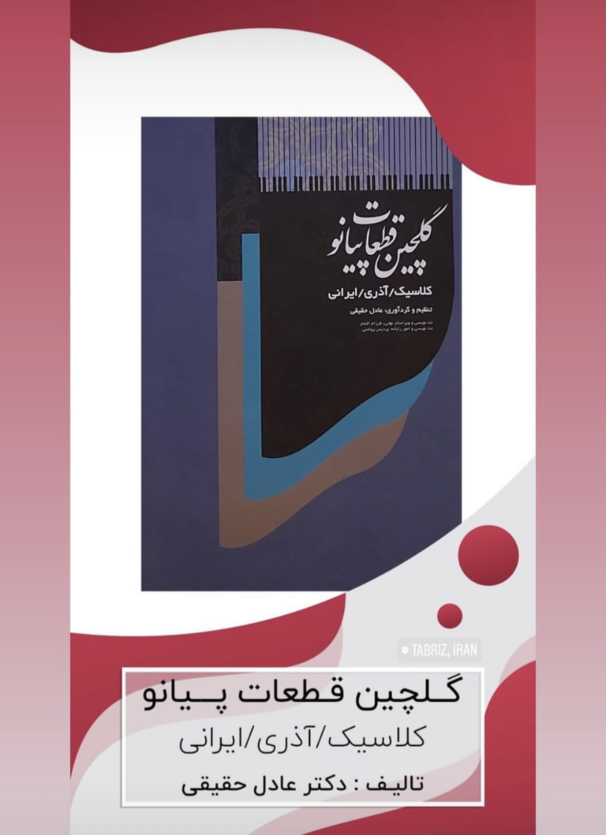 گلچین قطعات پیانو: کلاسیک، ایرانی، آذری