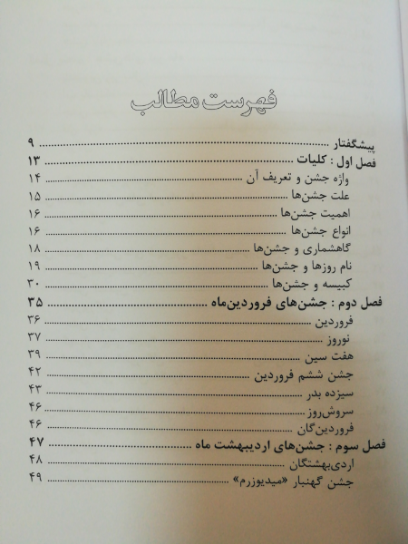 جشن‌های کهن ایران زمین