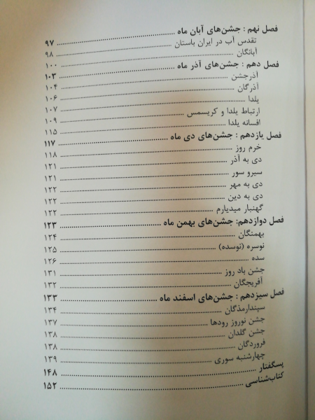 جشن‌های کهن ایران زمین