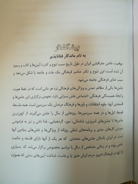 جشن‌های کهن ایران زمین