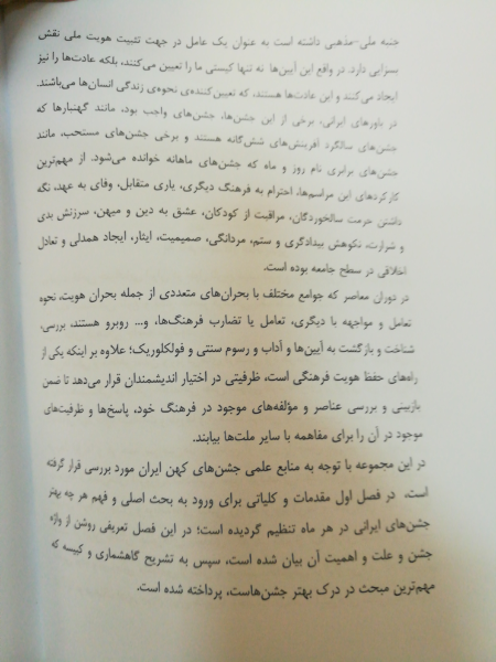 جشن‌های کهن ایران زمین