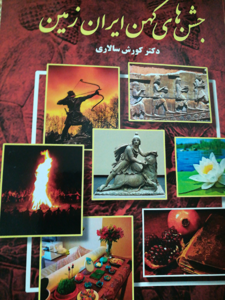 جشن‌های کهن ایران زمین