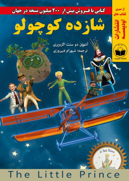 شازده کوچولو