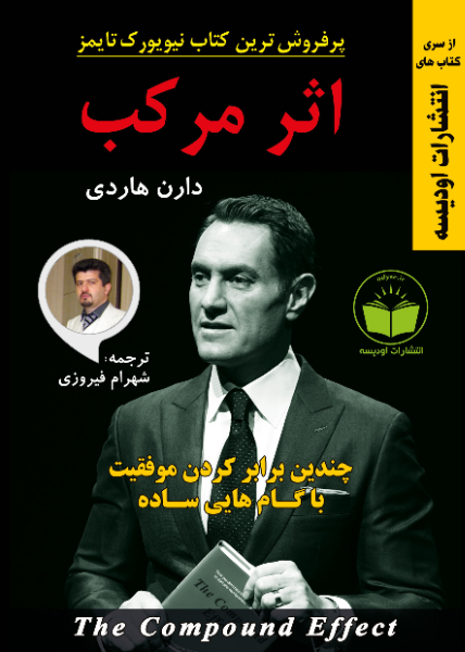 اثر مرکب: چندین برابر کردن موفقیت با گامهایی ساده