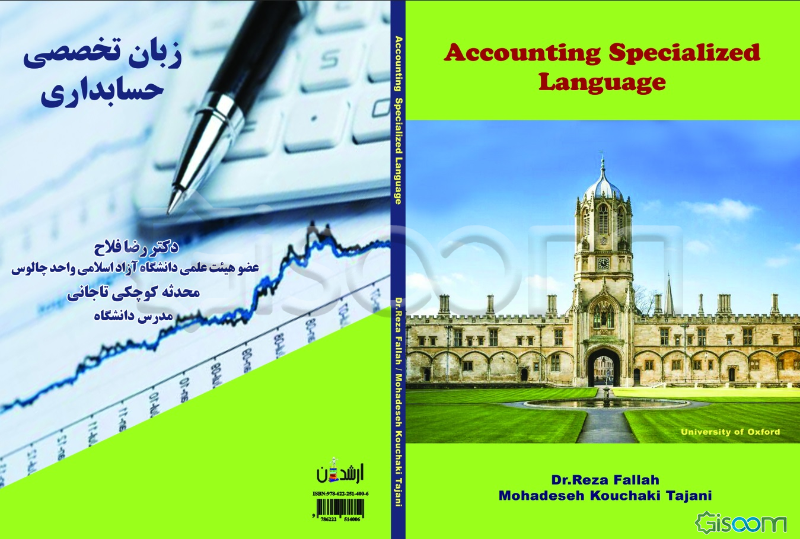 زبان تخصصی حسابداری = Accounting specialized language
