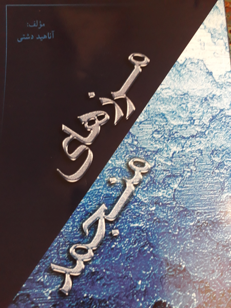 مرزهای منجمد