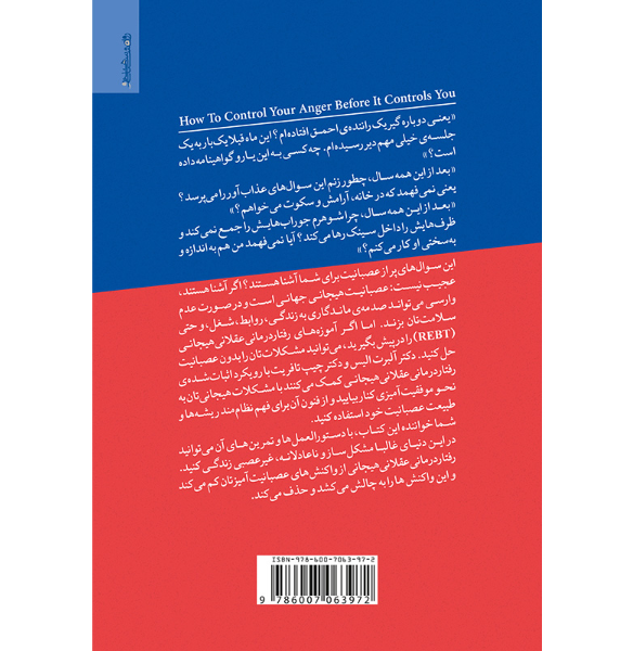 چگونه عصبانیت‌تان را کنترل کنید قبل از آن‏که عصبانیت‏‌تان شما را کنترل کند