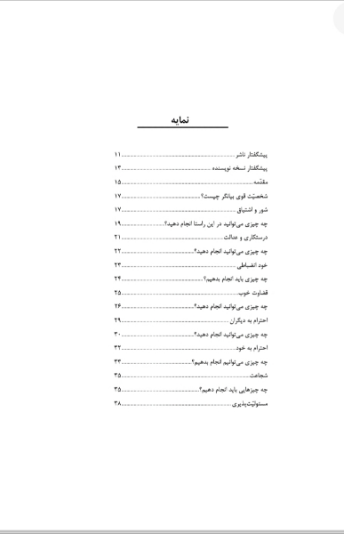 کودک مسئولیت‌پذیر (راهکارهای آموزشی) به همراه فعالیت‌هایی برای مقاطع ابتدایی، راهنمایی و دبیرستان