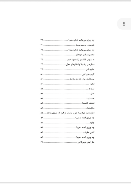 کودک مسئولیت‌پذیر (راهکارهای آموزشی) به همراه فعالیت‌هایی برای مقاطع ابتدایی، راهنمایی و دبیرستان