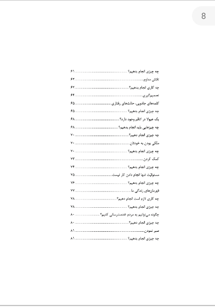 کودک مسئولیت‌پذیر (راهکارهای آموزشی) به همراه فعالیت‌هایی برای مقاطع ابتدایی، راهنمایی و دبیرستان