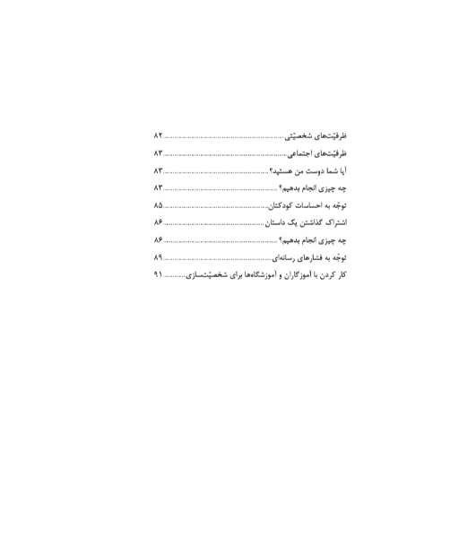 کودک مسئولیت‌پذیر (راهکارهای آموزشی) به همراه فعالیت‌هایی برای مقاطع ابتدایی، راهنمایی و دبیرستان