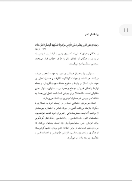 کودک مسئولیت‌پذیر (راهکارهای آموزشی) به همراه فعالیت‌هایی برای مقاطع ابتدایی، راهنمایی و دبیرستان