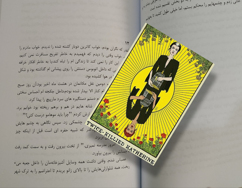 جنگل فندق (رمان)