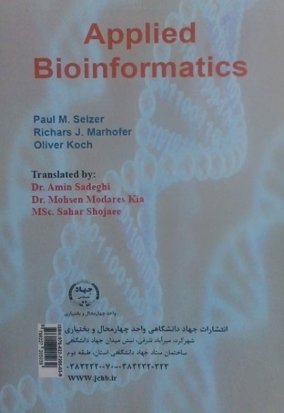 بیوانفورماتیک کاربردی