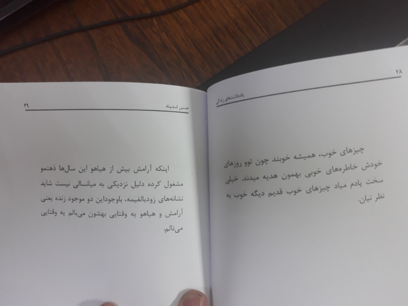 یادداشت‌های زندگی