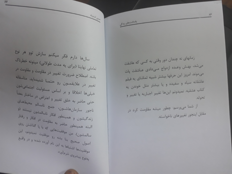 یادداشت‌های زندگی