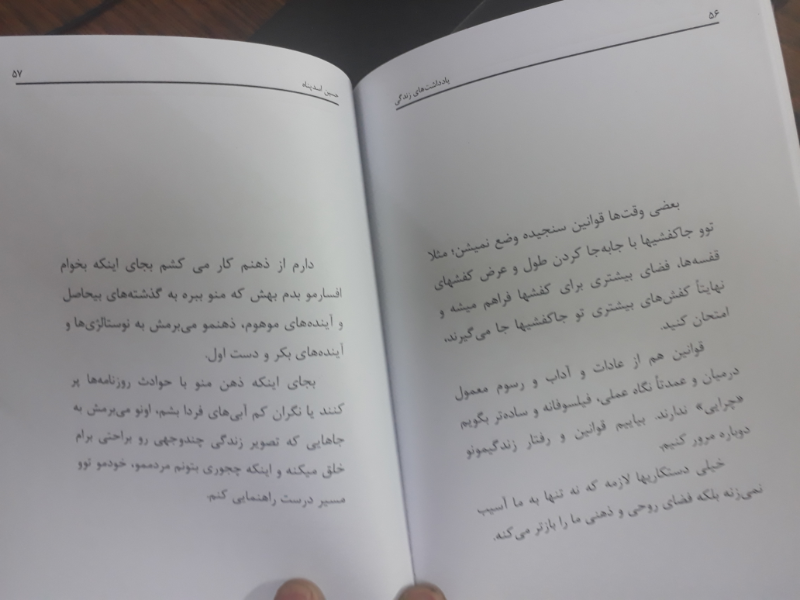 یادداشت‌های زندگی