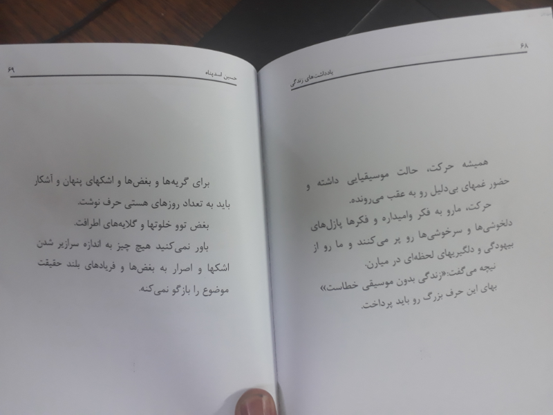 یادداشت‌های زندگی