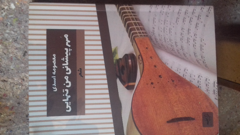 مهر پیشانی من تنهایی