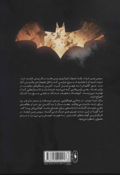 سرآغاز بتمن