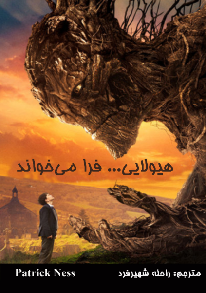 هیولایی فرا می‌خواند