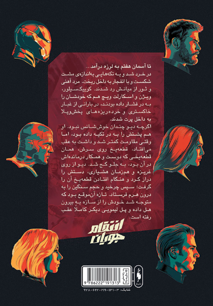 انتقام جویان